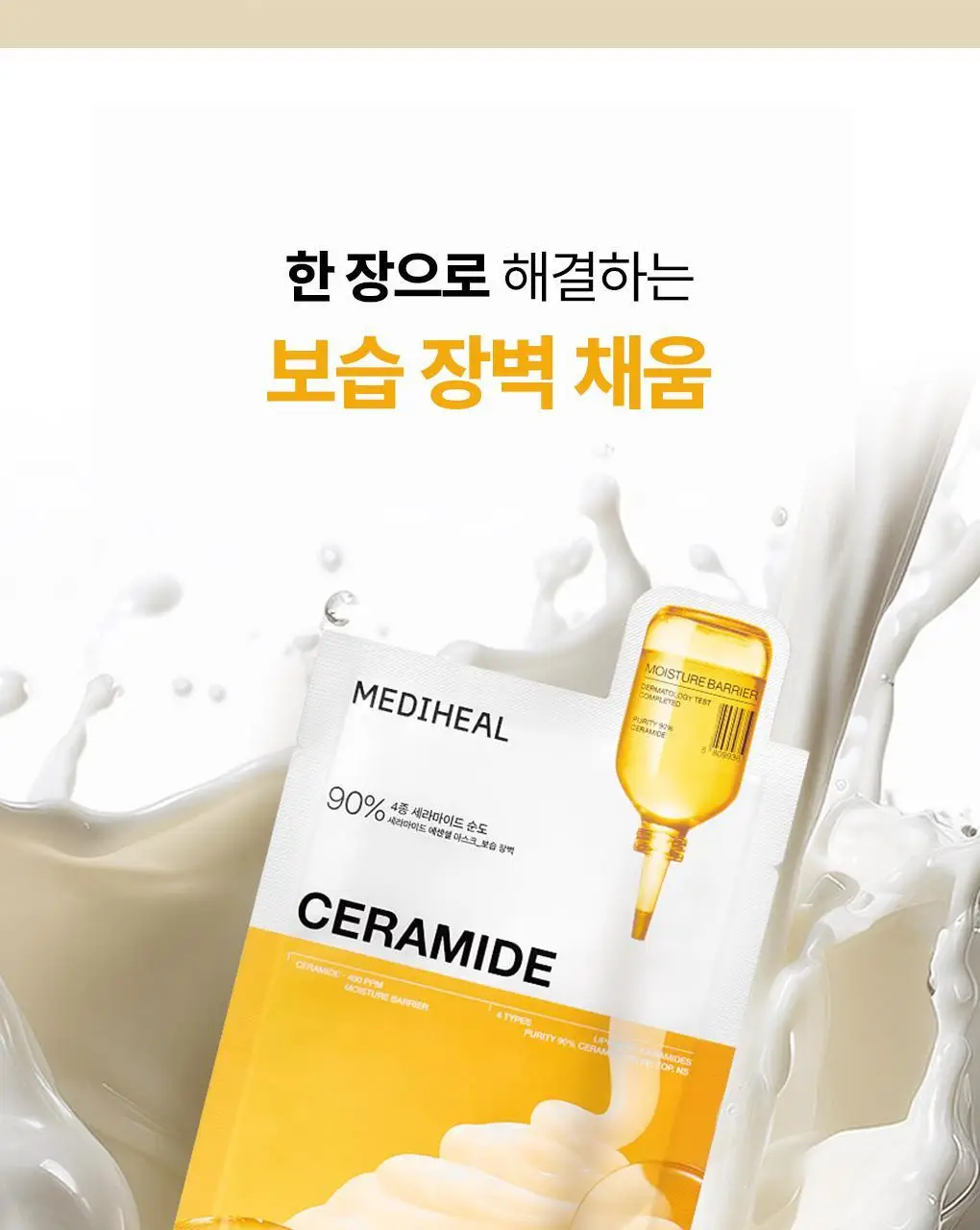 [15년 연속 1위] 메디힐 에센셜 마스크팩 10매/10+1매 기획 7종 골라담기 상세페이지 94